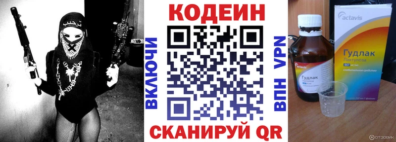 Кодеиновый сироп Lean Purple Drank гидра зеркало Зеленоградск